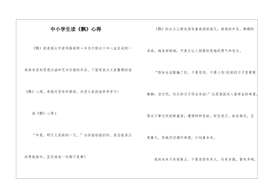 中小学生读《飘》心得_第1页