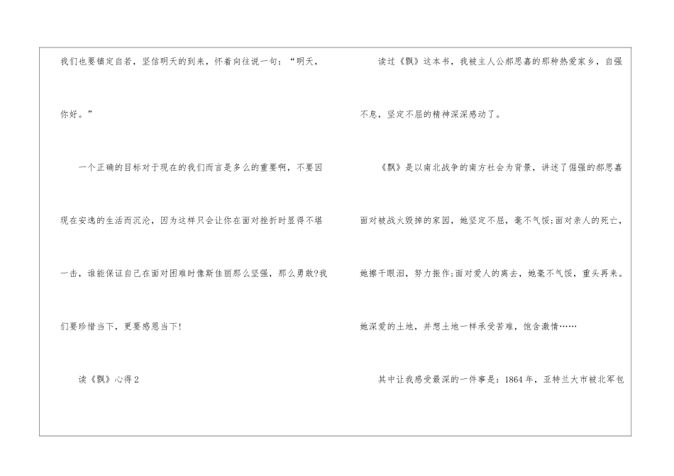 中小学生读《飘》心得_第2页