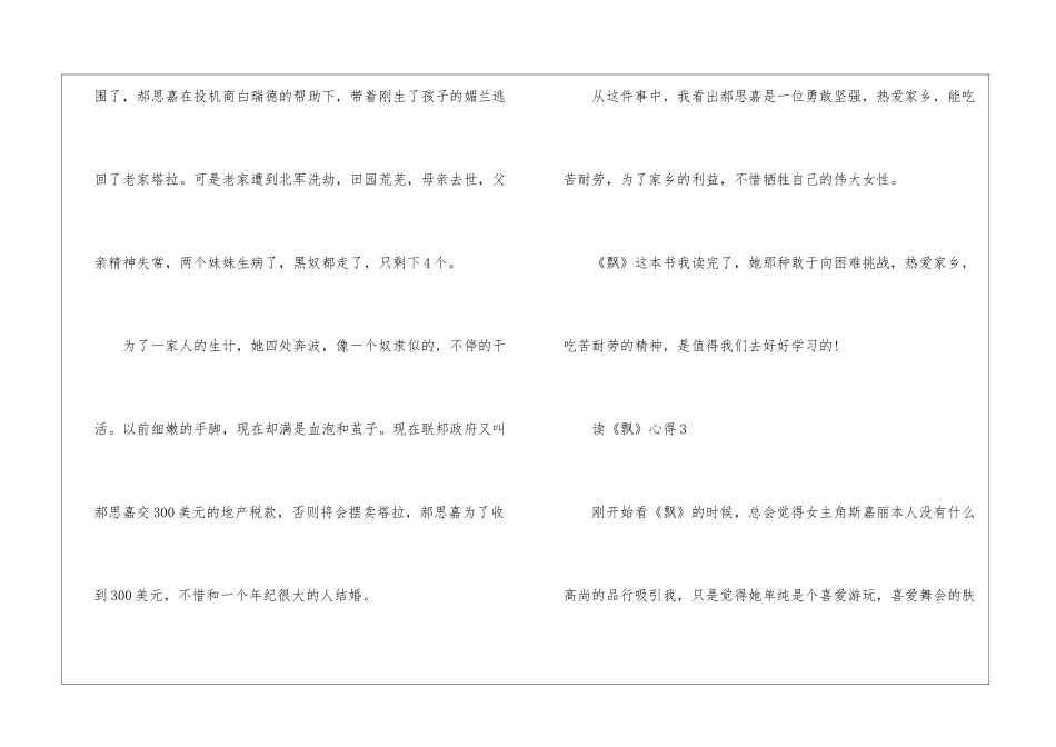 中小学生读《飘》心得_第3页