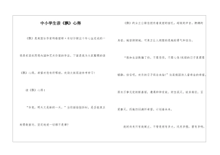 中小学生读《飘》心得