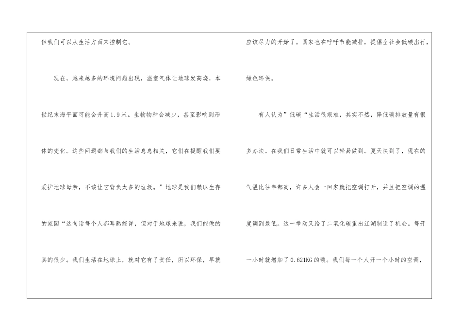 中小学生环境保护国旗下讲话稿5篇_第2页