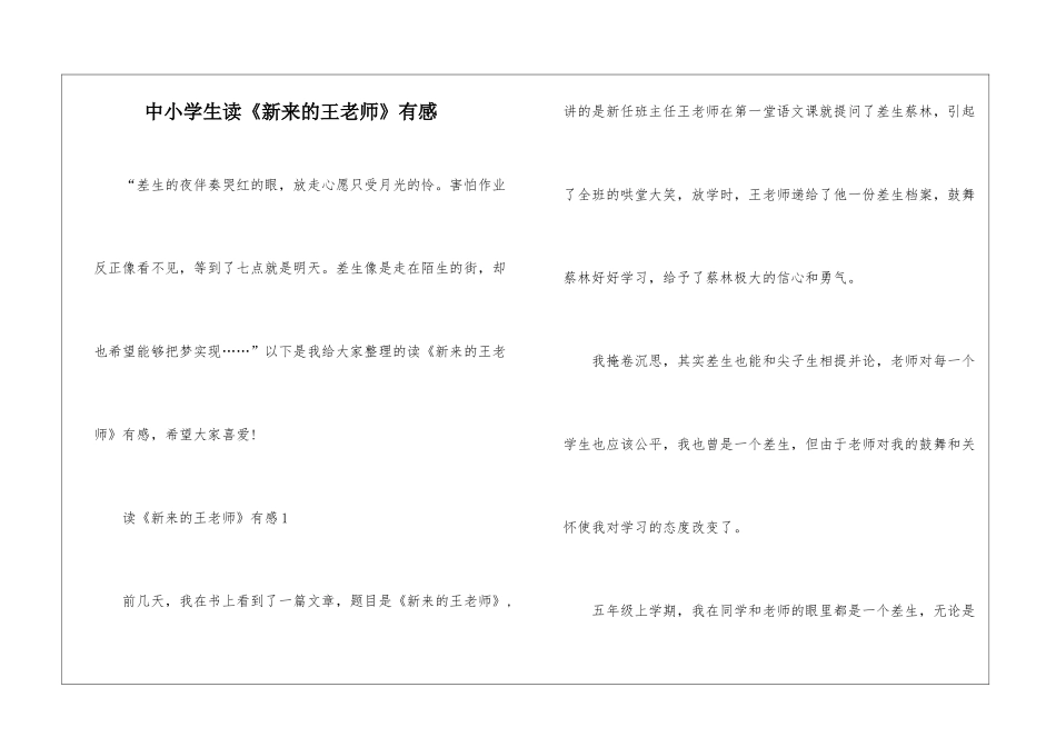 中小学生读《新来的王老师》有感_第1页
