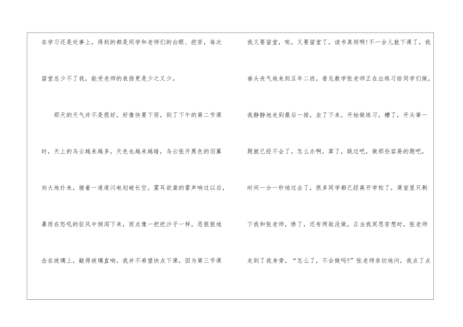 中小学生读《新来的王老师》有感_第2页