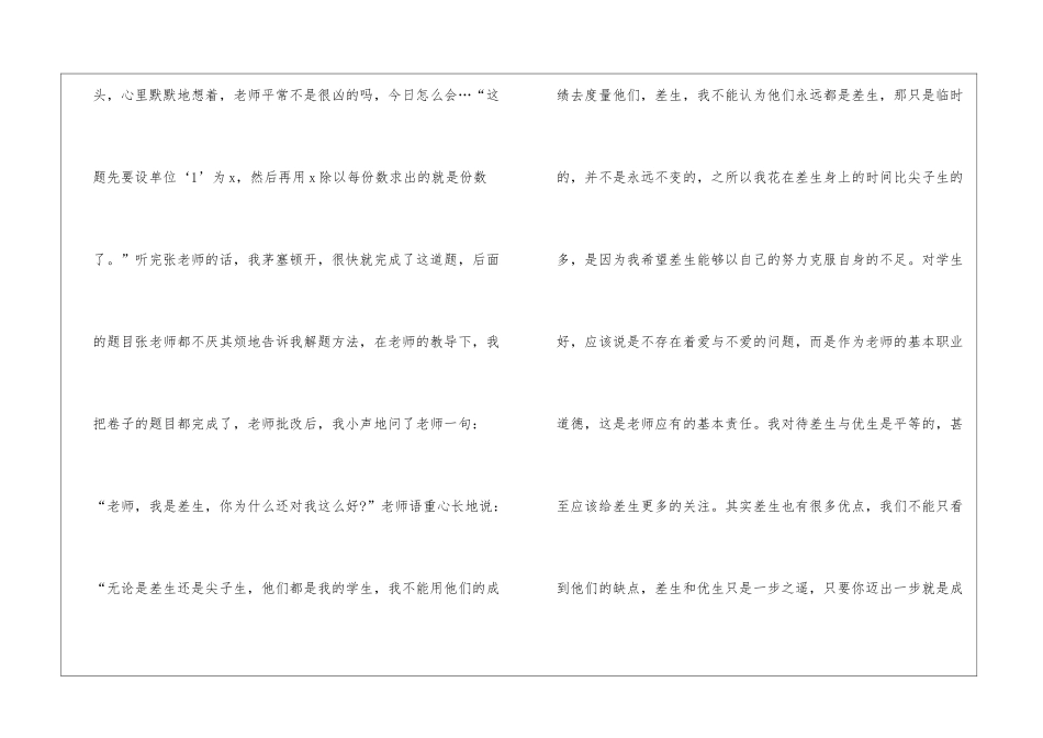 中小学生读《新来的王老师》有感_第3页