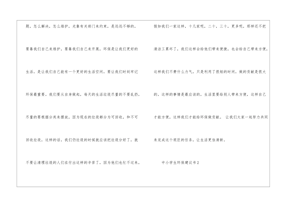 中小学生环保建议书5篇_第2页