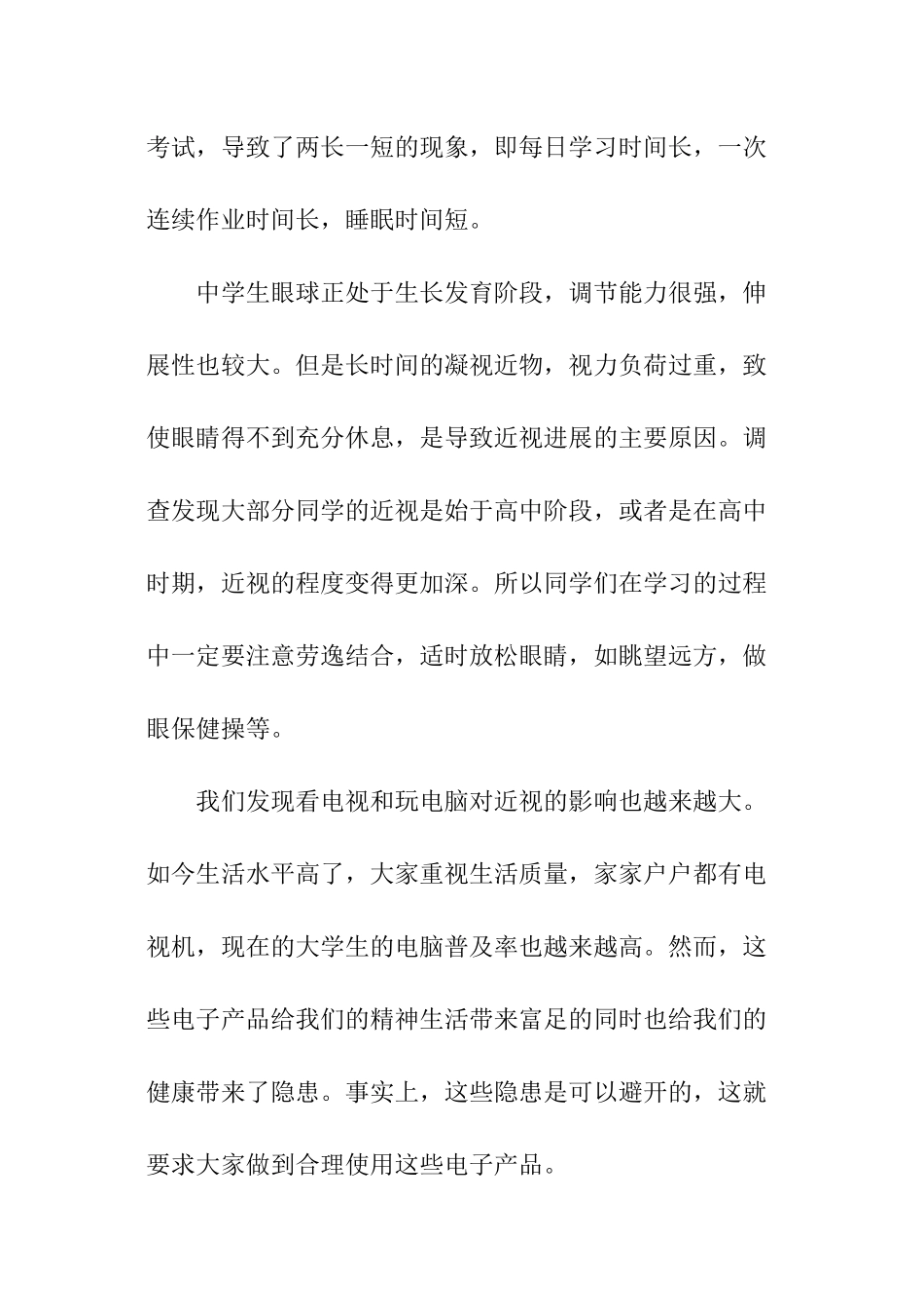 中小学生近视情况调查报告_第3页