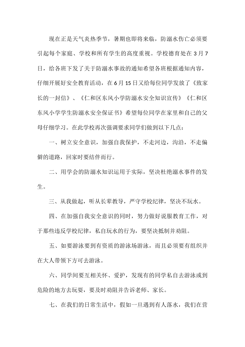 中小学生防溺水安全教育演讲稿参考_第2页