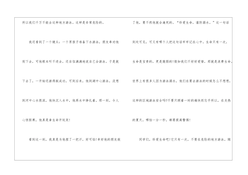 中小学生防溺水安全教育作文600字5篇_第2页
