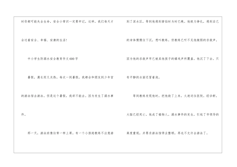 中小学生防溺水安全教育作文600字5篇_第3页