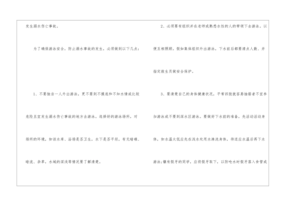 中小学生预防溺水讲话稿五篇_第3页