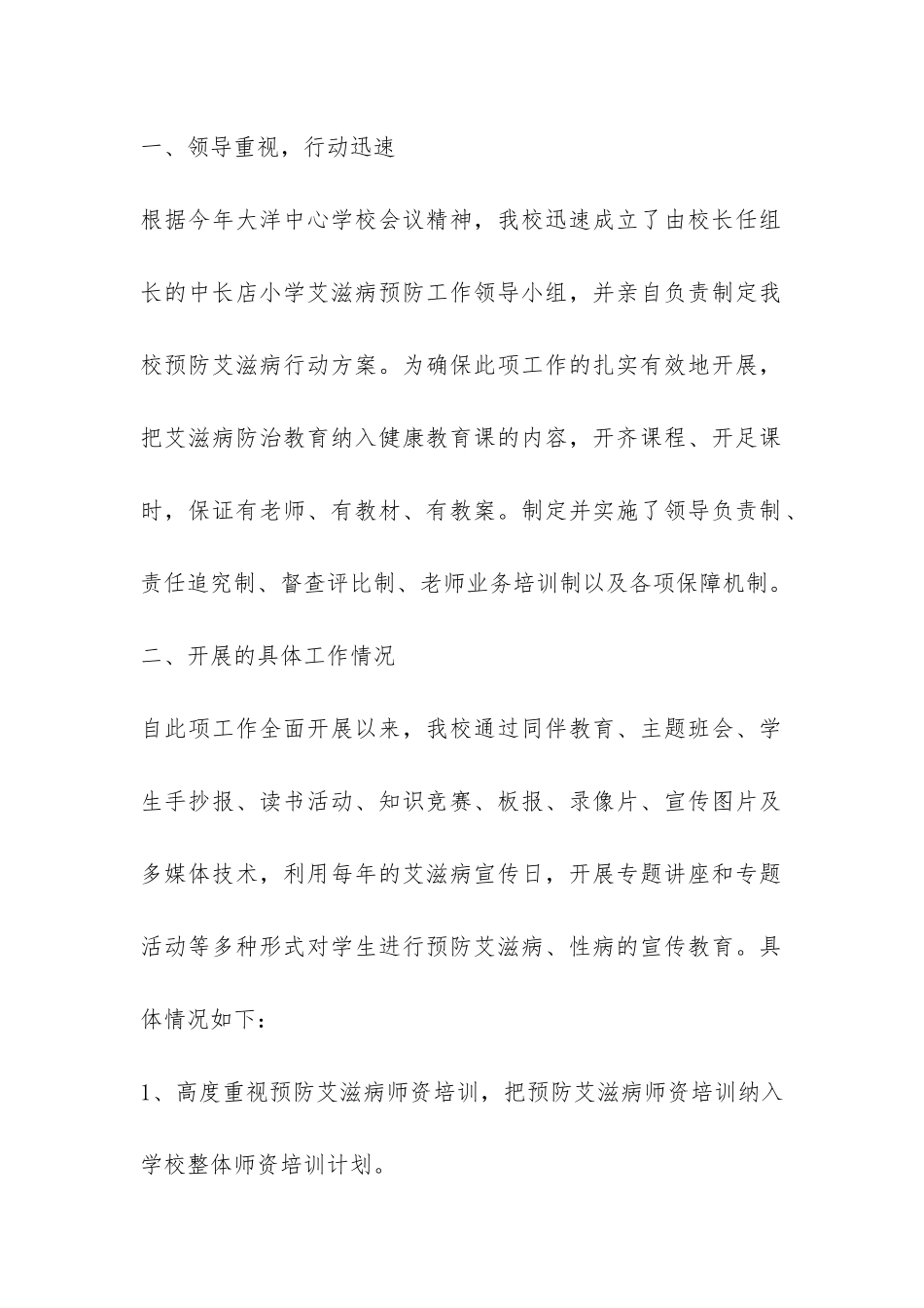 中小学生艾滋病防范工作总结-_第2页