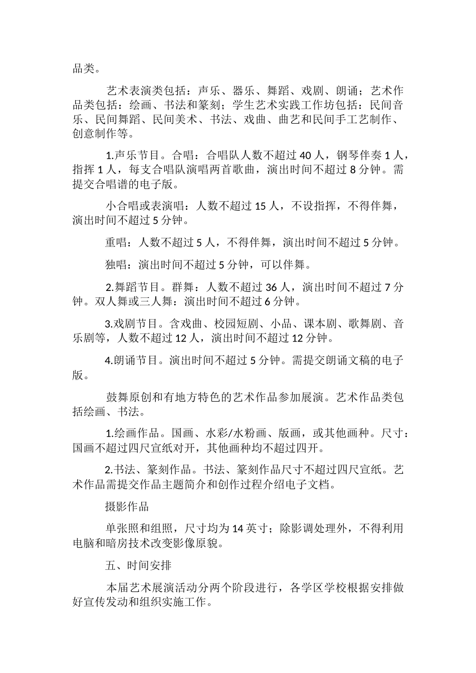 中小学生艺术节展演活动实施方案_第2页