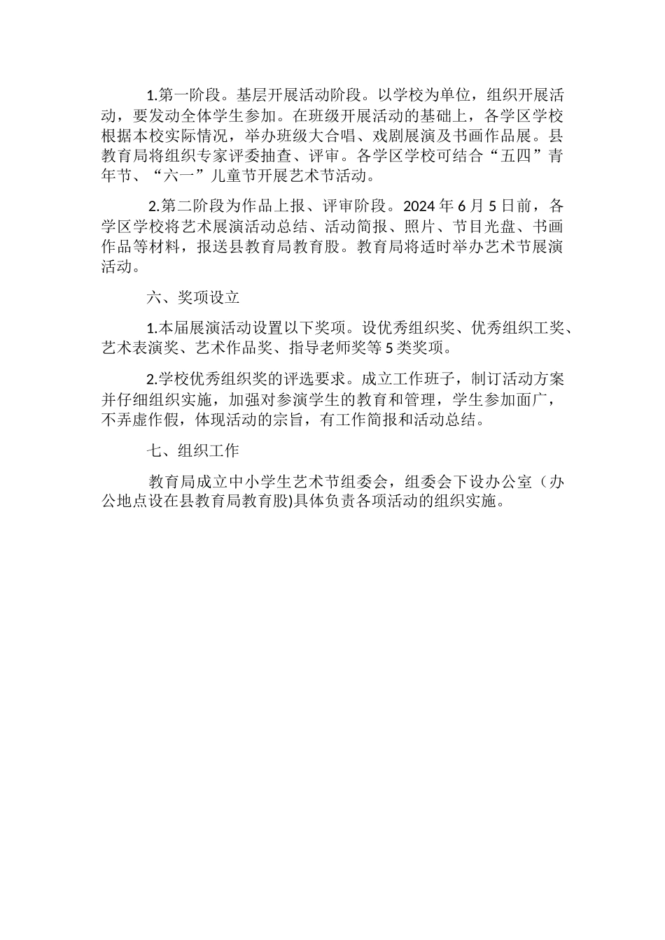 中小学生艺术节展演活动实施方案_第3页