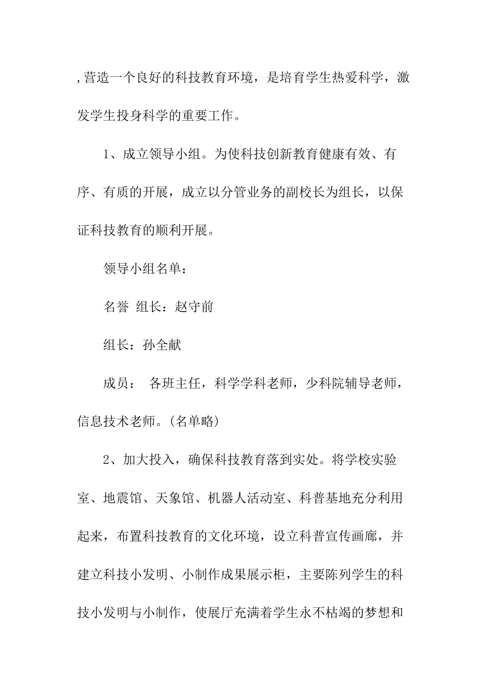 中小学科技工作计划_第2页