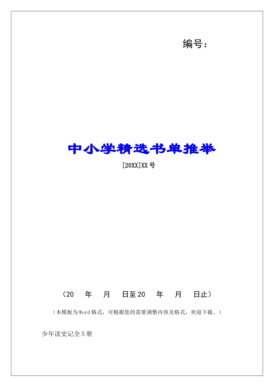 中小学精选书单推荐-_第1页