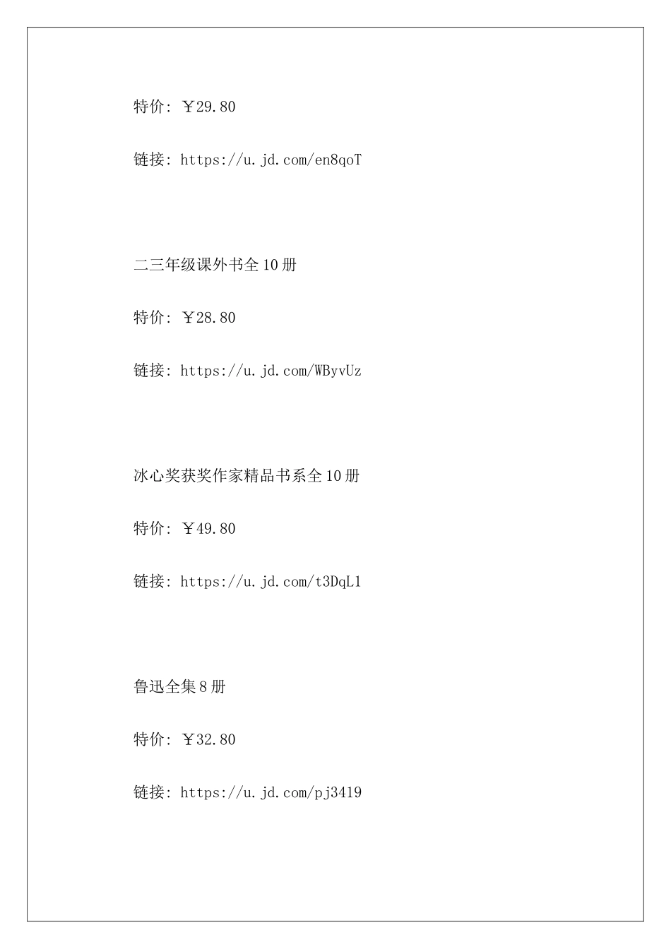 中小学精选书单推荐-_第2页