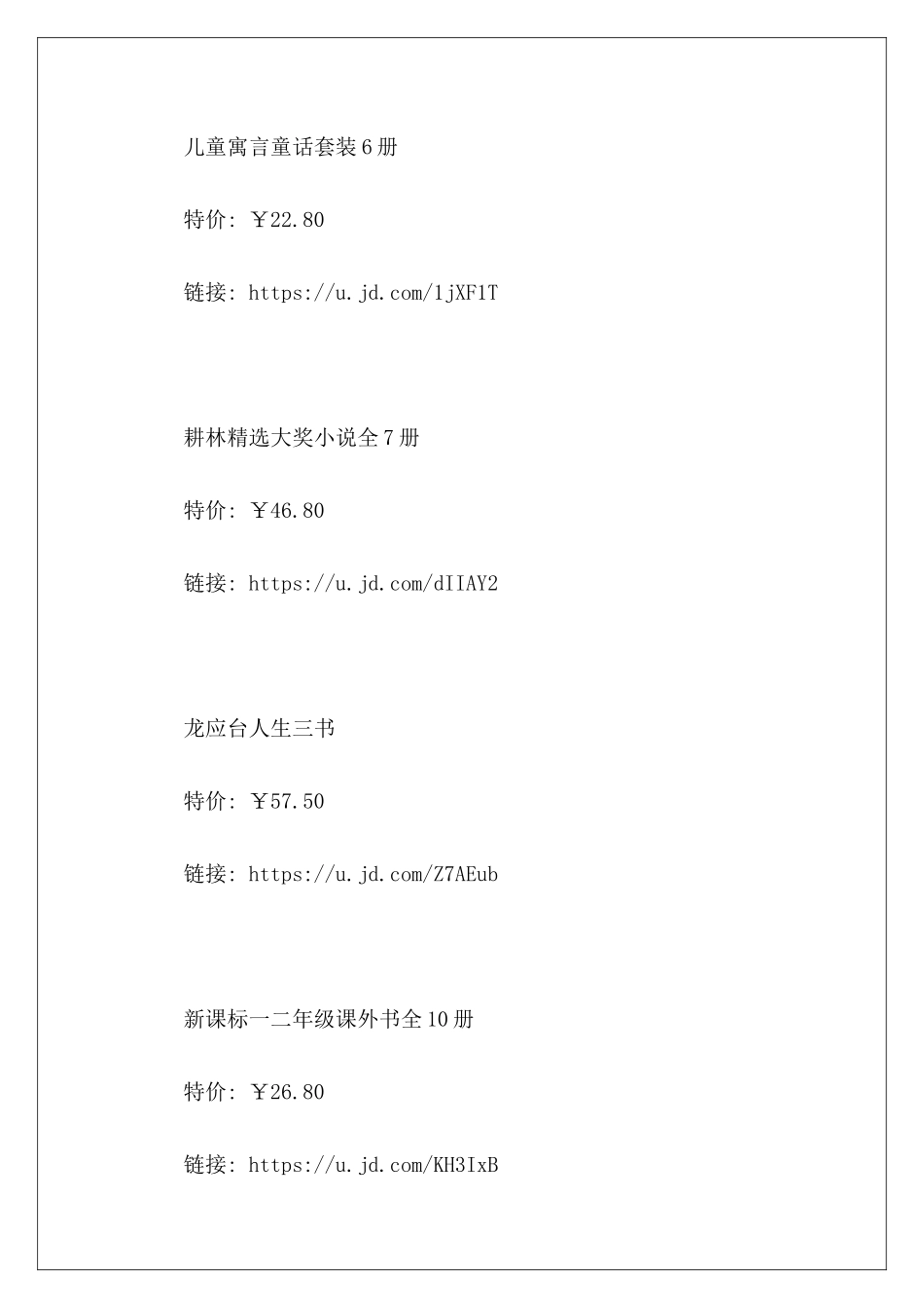 中小学精选书单推荐-_第3页