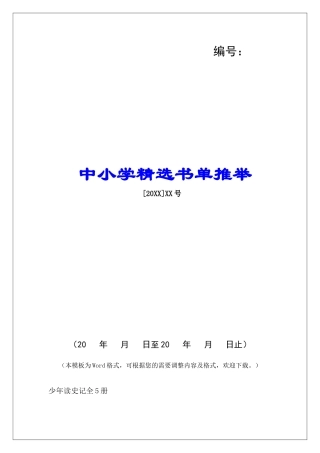 中小学精选书单推荐-