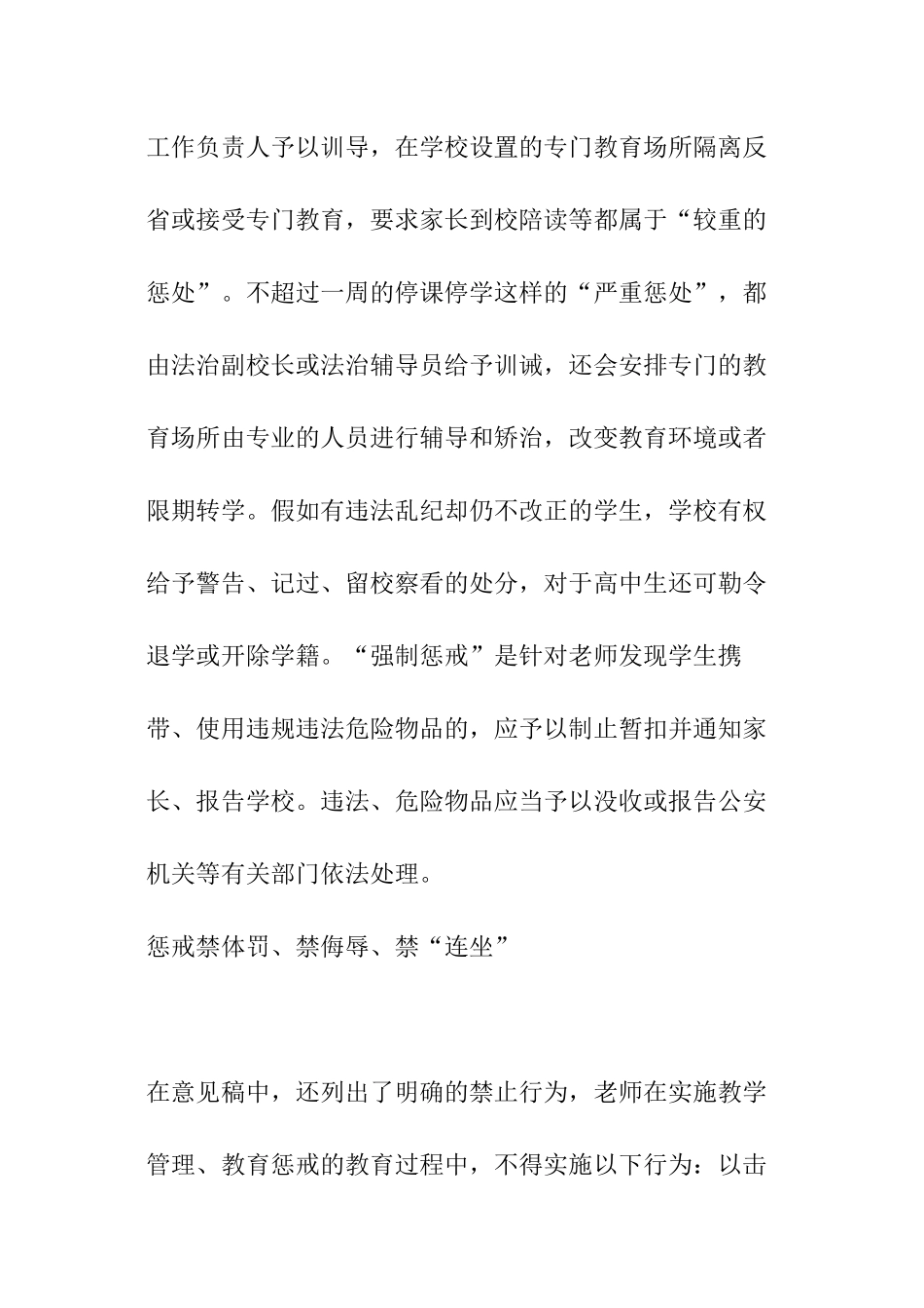 中小学老师体罚学生的问题得到了解答_第2页