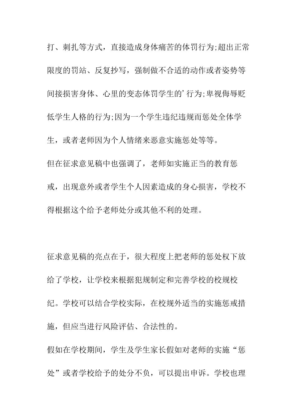 中小学老师体罚学生的问题得到了解答_第3页