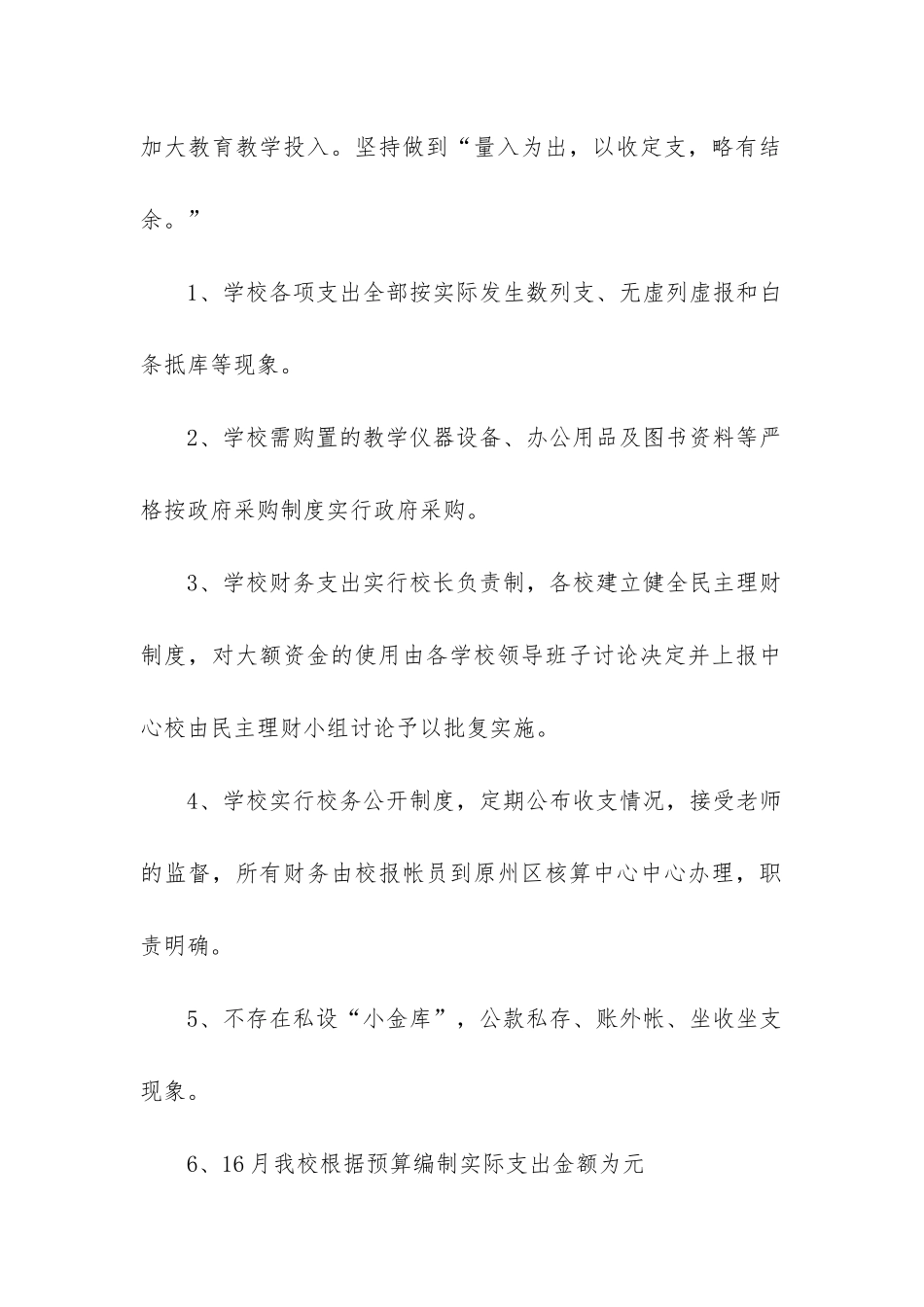 中小学财务工作总结_第2页