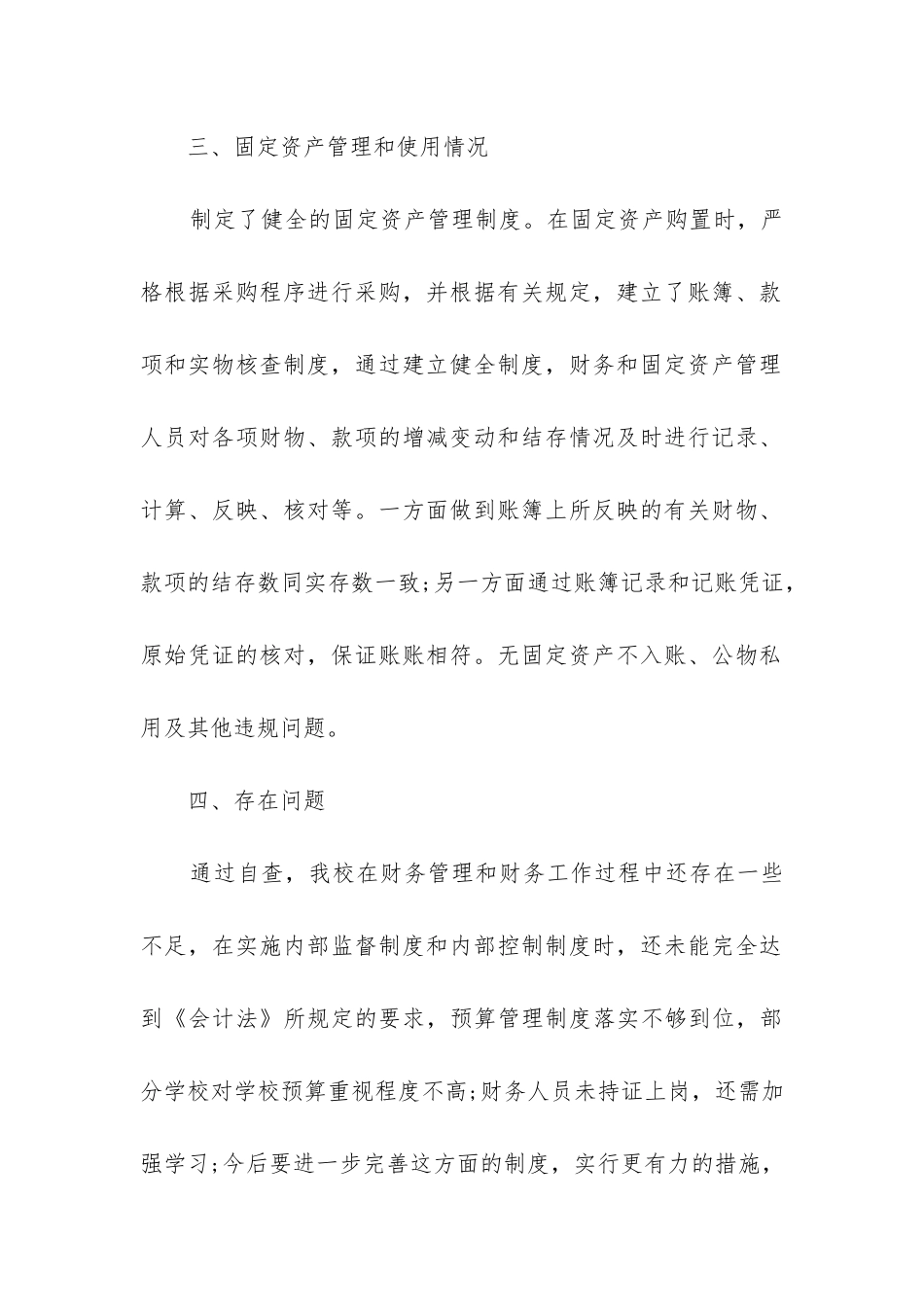 中小学财务工作总结_第3页