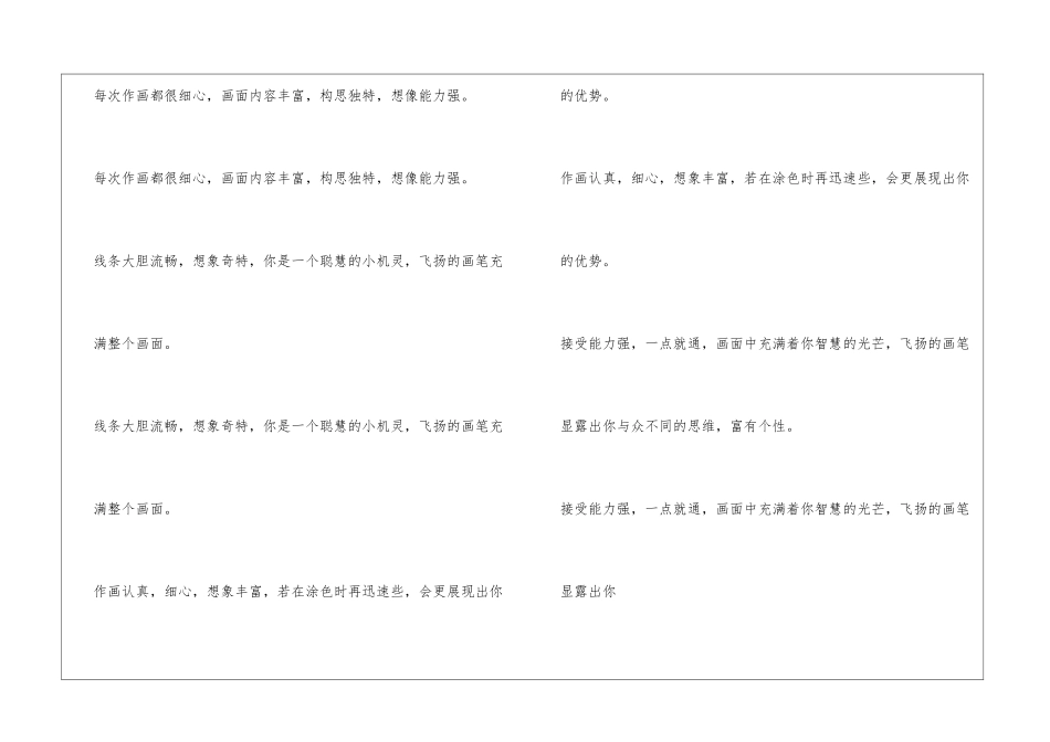 中小学美术评语_第2页