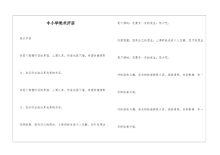 中小学美术评语
