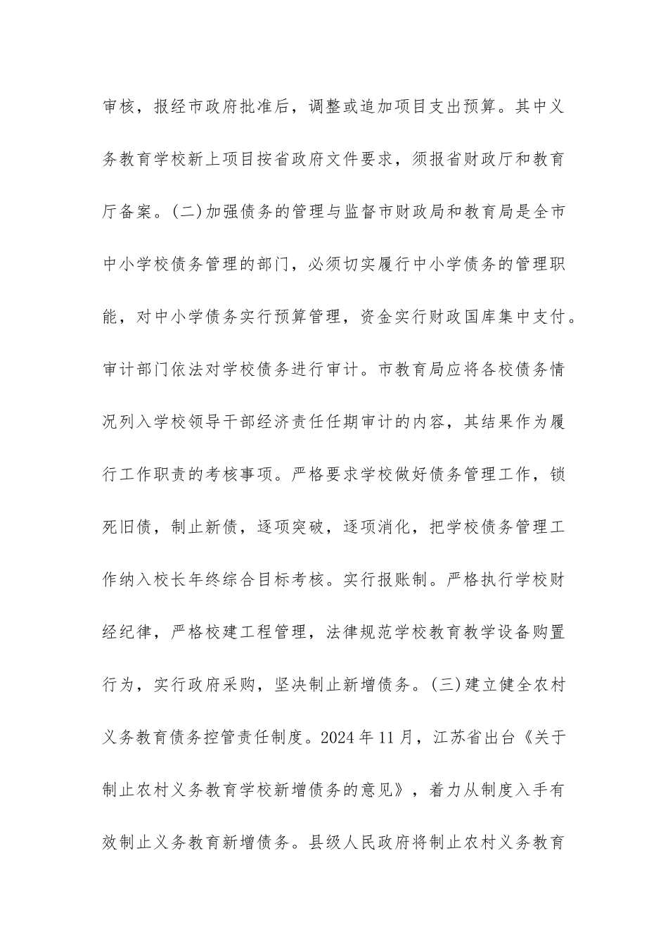 中小学的债务结构研究论文_第3页