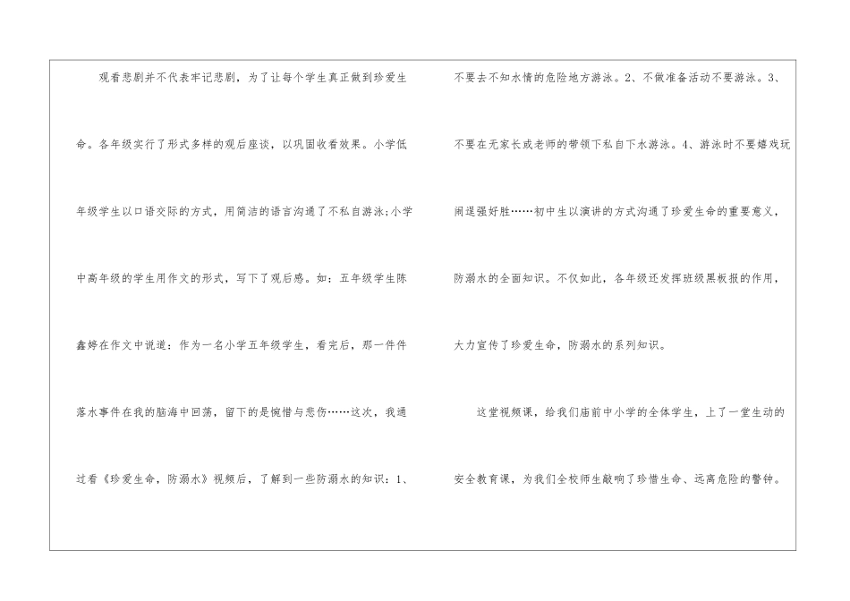 中小学防溺水安全教育观后感500字作文_第2页