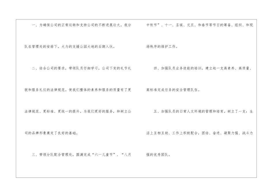 中层干部个人的述职报告_第2页