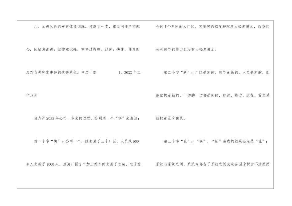 中层干部个人的述职报告_第3页