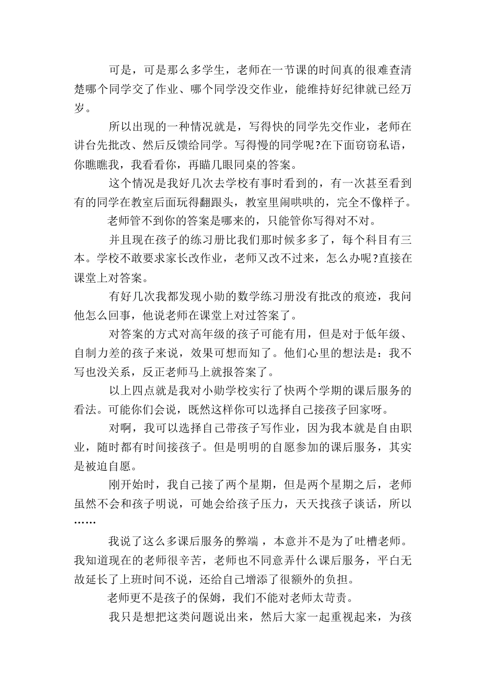 中小学课后延时服务费分配方案4篇_第3页