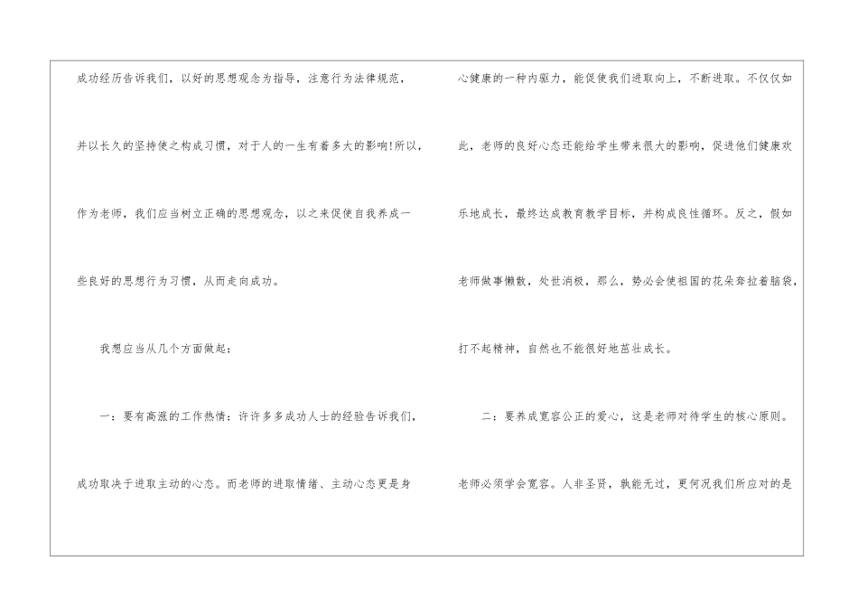 中小教师职业道德研修心得体会_第2页