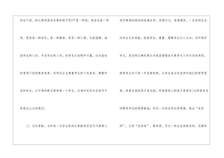 中小教师职业道德研修心得体会_第3页