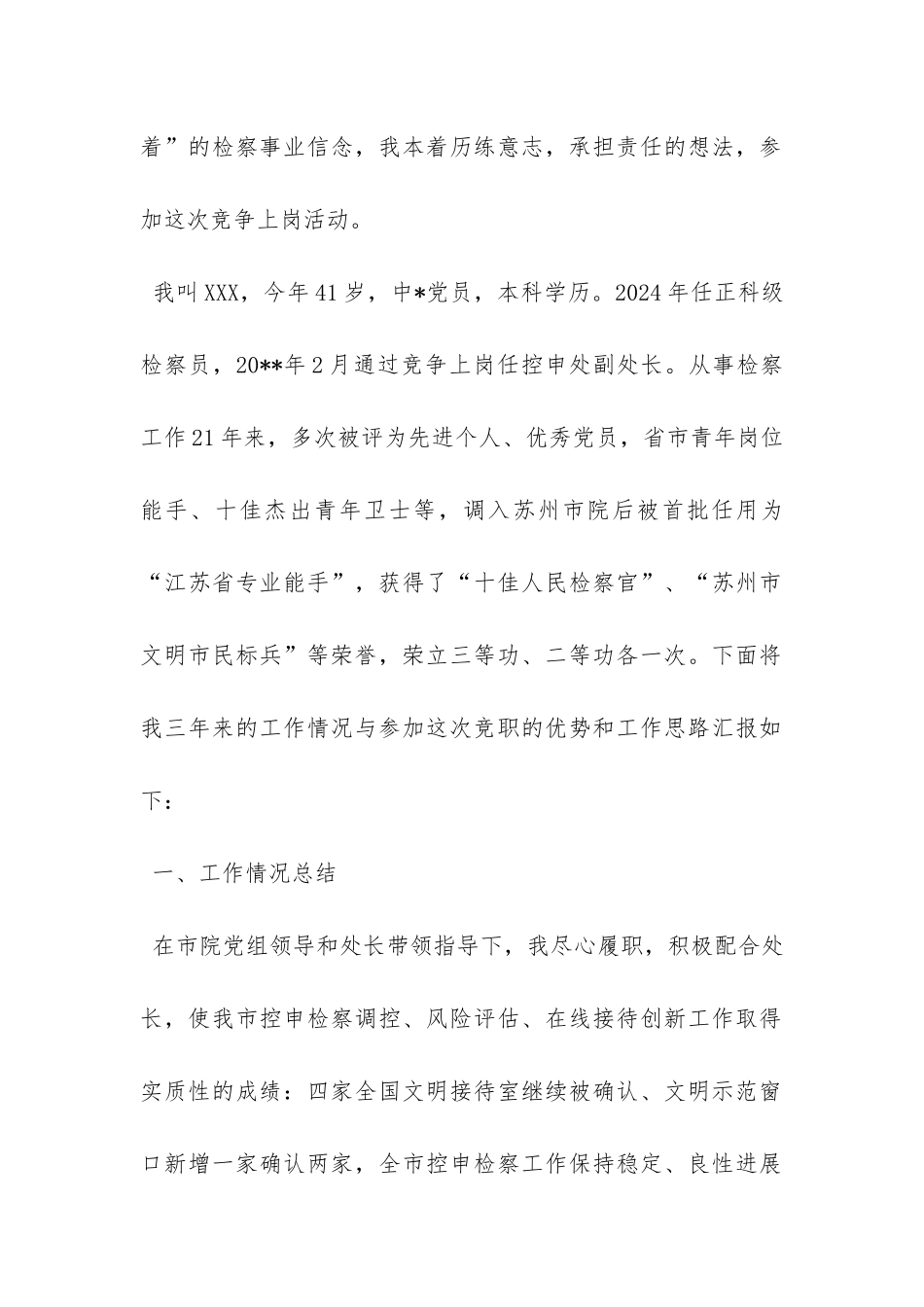 中层正职岗位竞聘报告3000字-_第2页