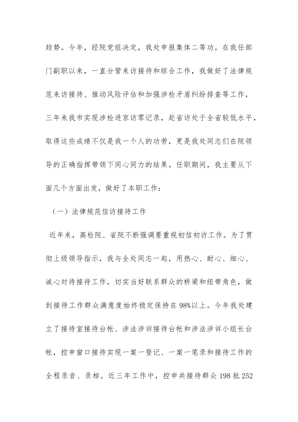 中层正职岗位竞聘报告3000字-_第3页