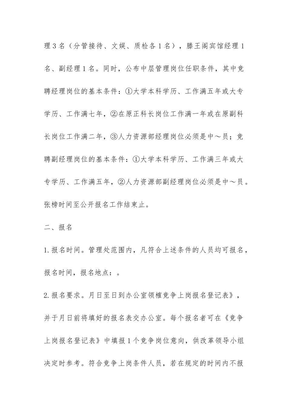 中层管理人员竞争上岗实施程序和办法-_第2页