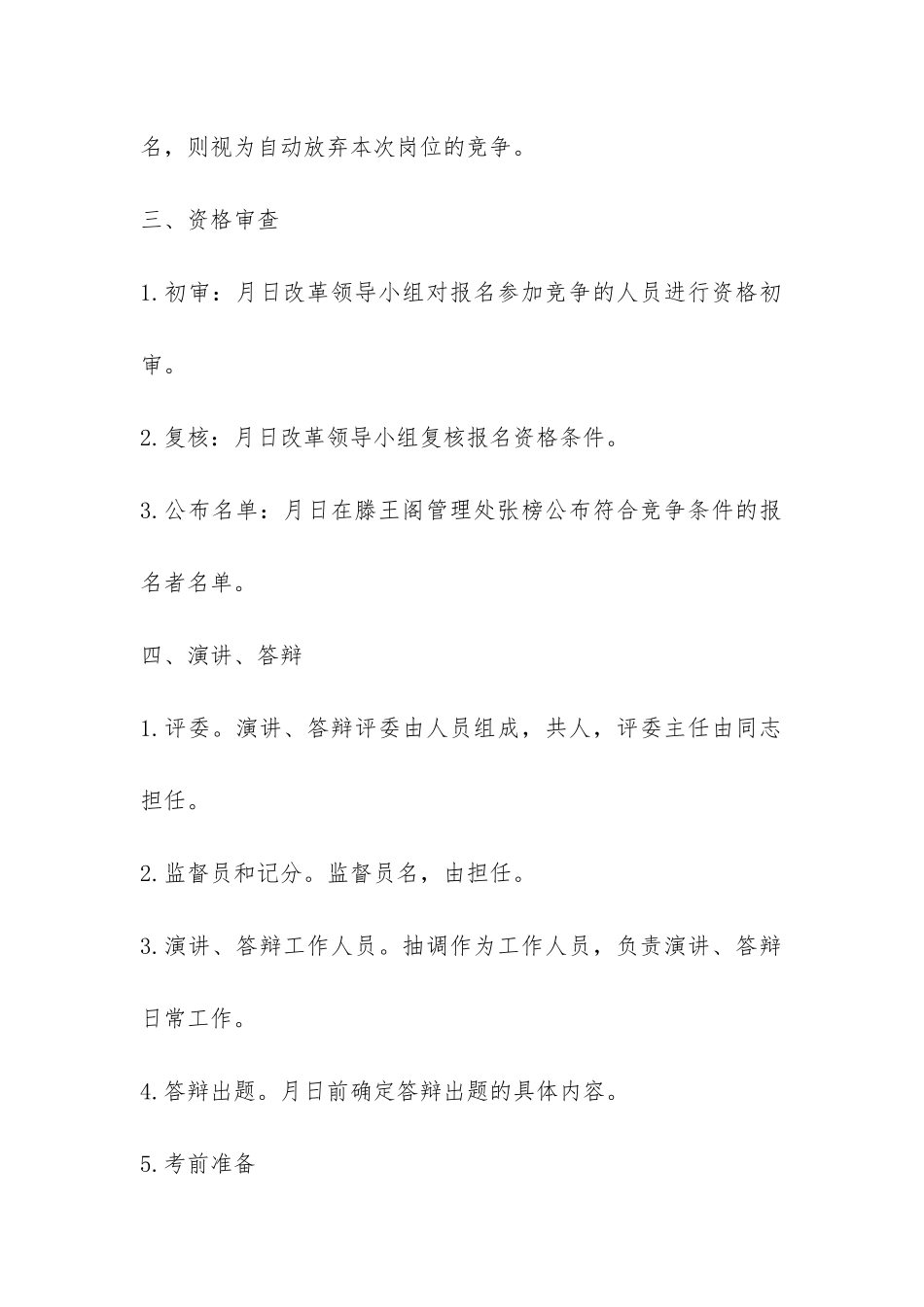中层管理人员竞争上岗实施程序和办法-_第3页