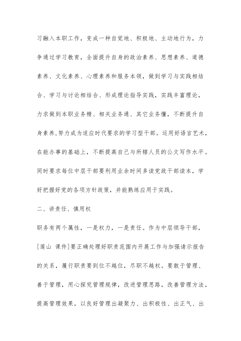 中层领导干部总结：加强自身建设-做好中流砥柱-_第2页