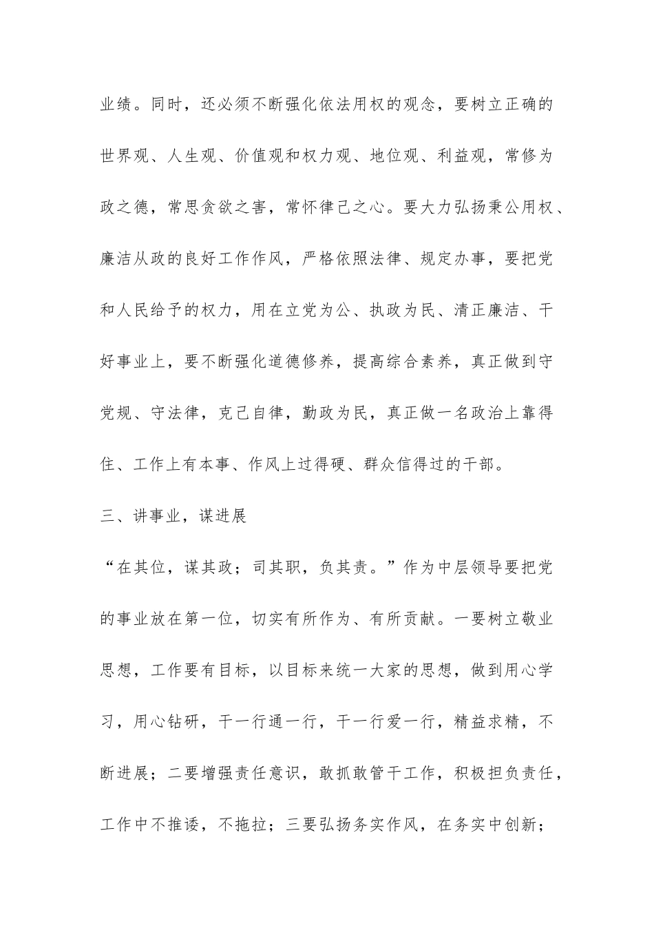 中层领导干部总结：加强自身建设-做好中流砥柱-_第3页