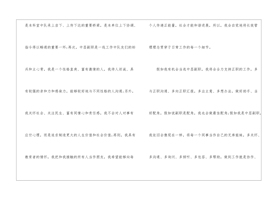 中层干部竞聘演讲稿600字5篇_第2页