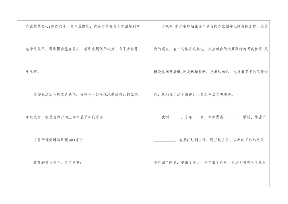 中层干部竞聘演讲稿600字5篇_第3页