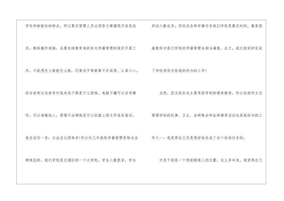 中层干部竞聘演讲稿怎么写5篇_第2页