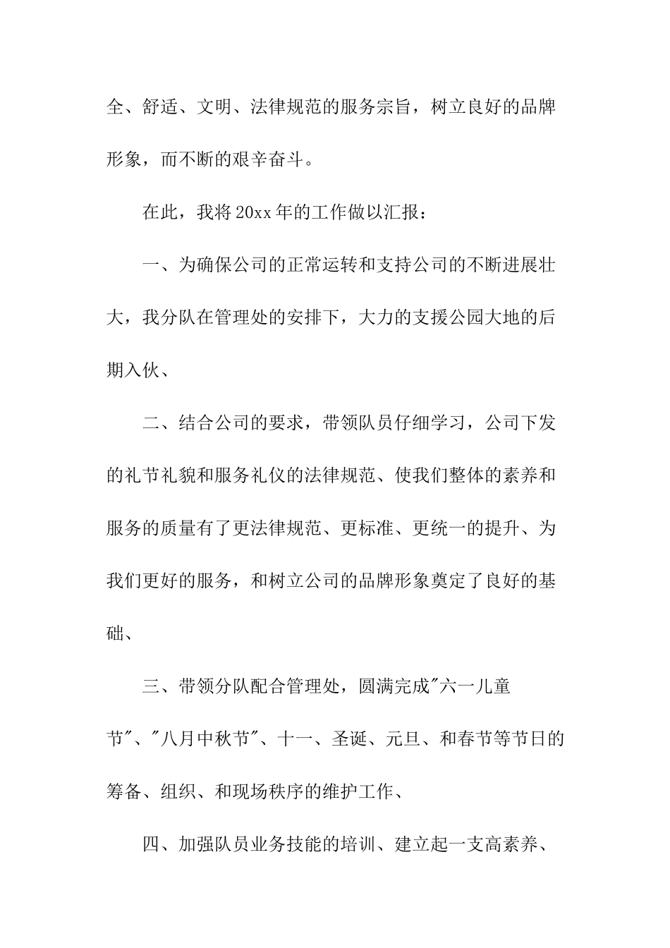 中层干部述职报告格式模板_第2页