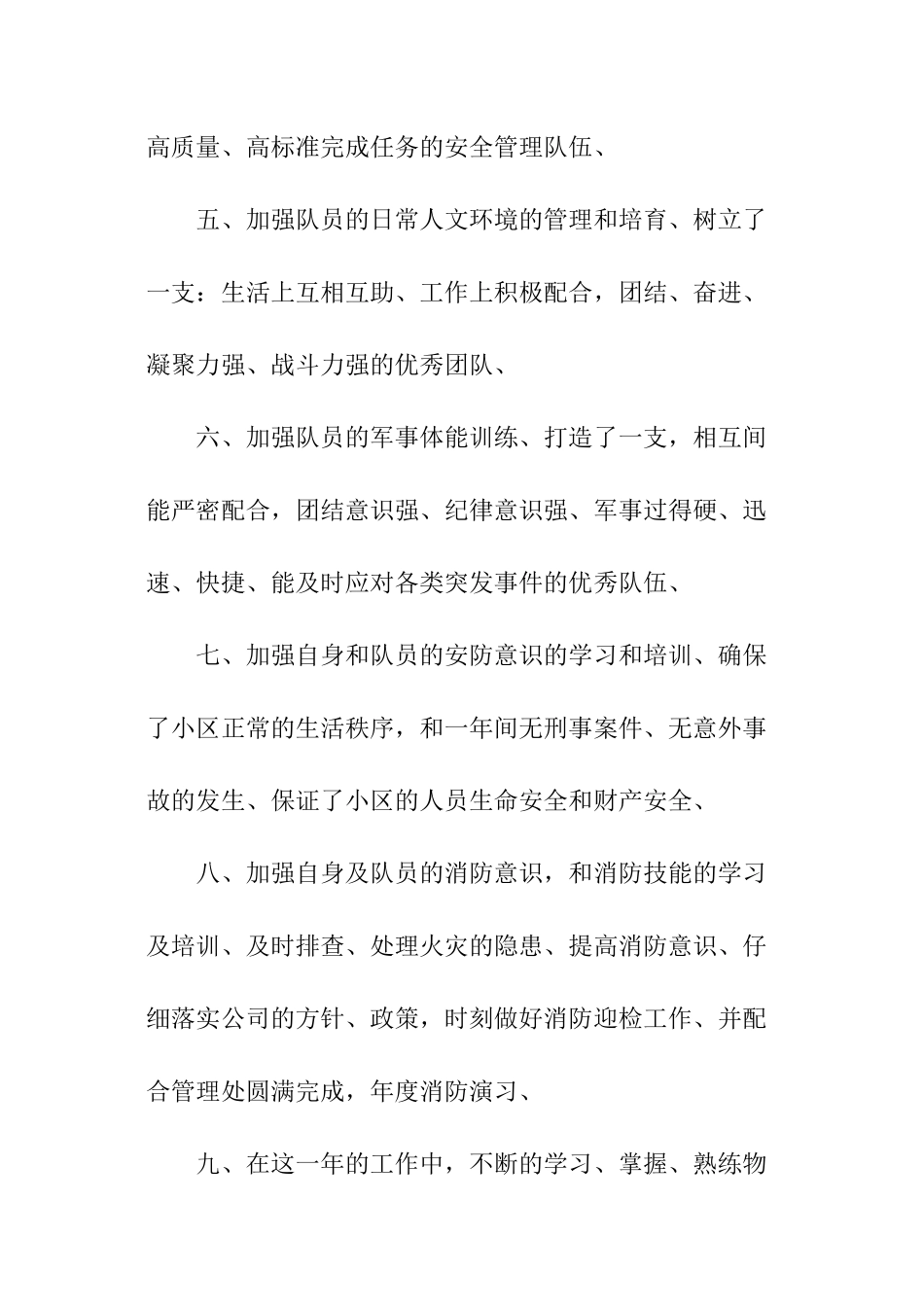 中层干部述职报告格式模板_第3页