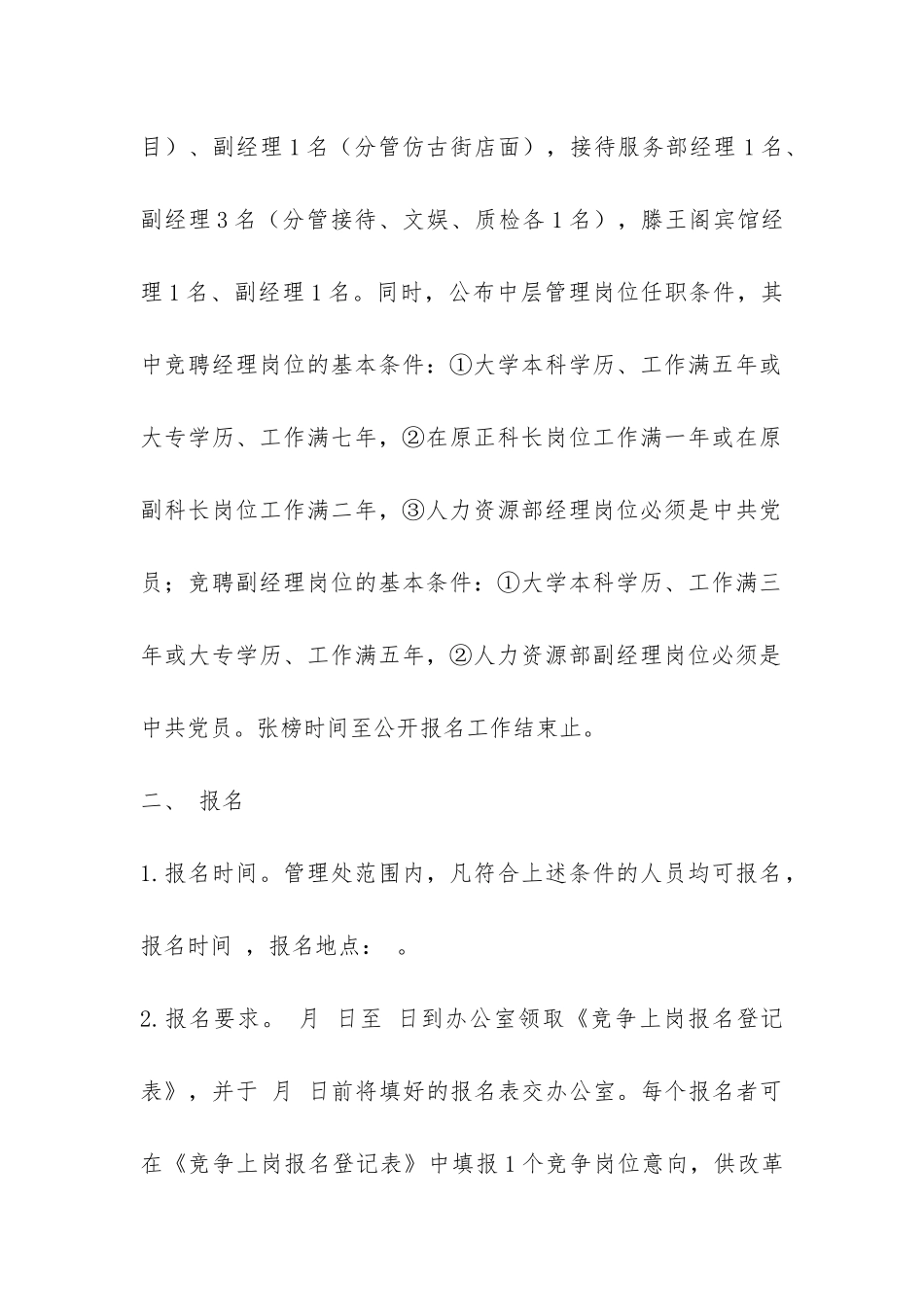 中层管理人员竞争上岗实施程序和办法竞职演讲-_第2页
