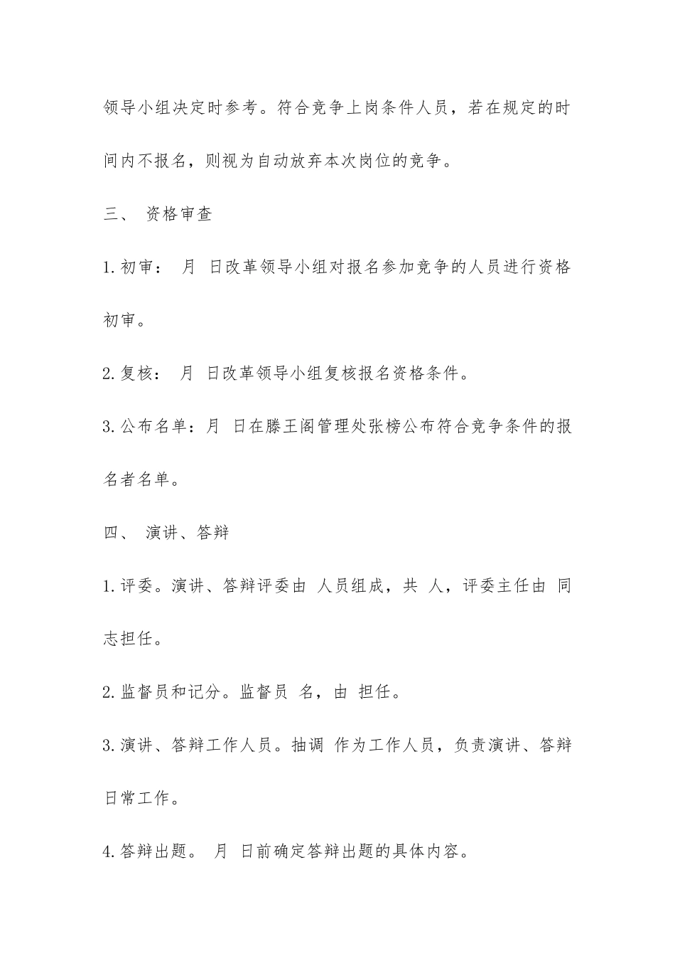 中层管理人员竞争上岗实施程序和办法竞职演讲-_第3页