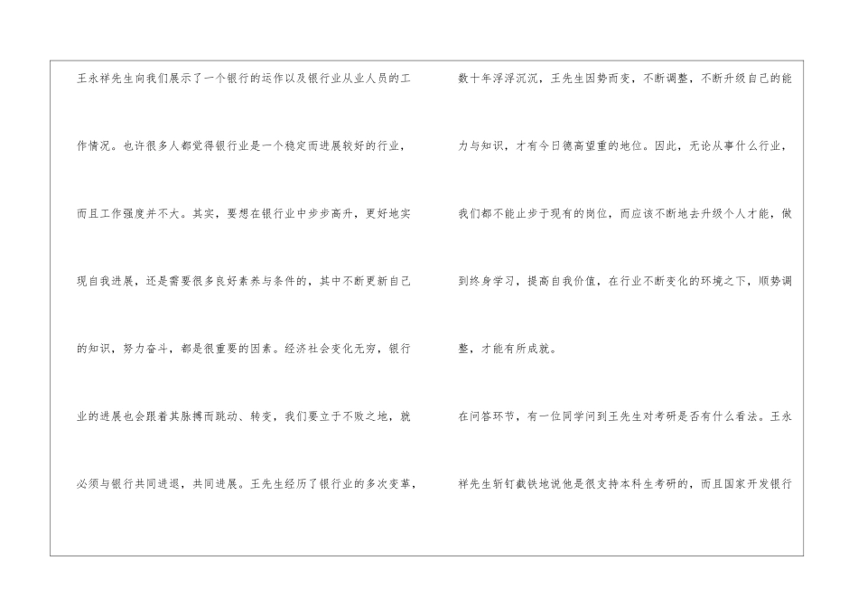 中山大学国际商学院小学期讲座报告2_第2页
