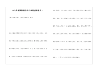 中山大学国际商学院小学期讲座报告2